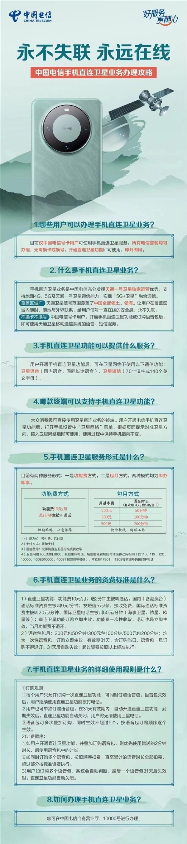 华为Mate 60 Pro免费福利：体验手机直连卫星通话