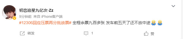 12306 回应压票再放票:不存在陆续放票的情况,优先满足长途旅客