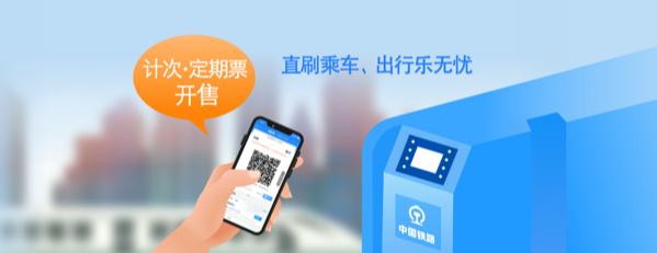 12306 回应压票再放票:不存在陆续放票的情况,优先满足长途旅客