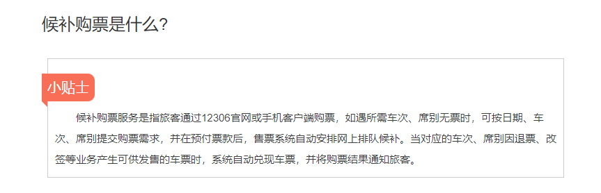 12306 回应压票再放票:不存在陆续放票的情况,优先满足长途旅客