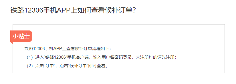 12306 回应压票再放票:不存在陆续放票的情况,优先满足长途旅客