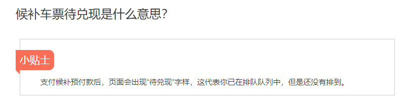 12306 回应压票再放票:不存在陆续放票的情况,优先满足长途旅客