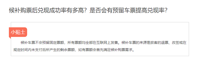 12306 回应压票再放票:不存在陆续放票的情况,优先满足长途旅客