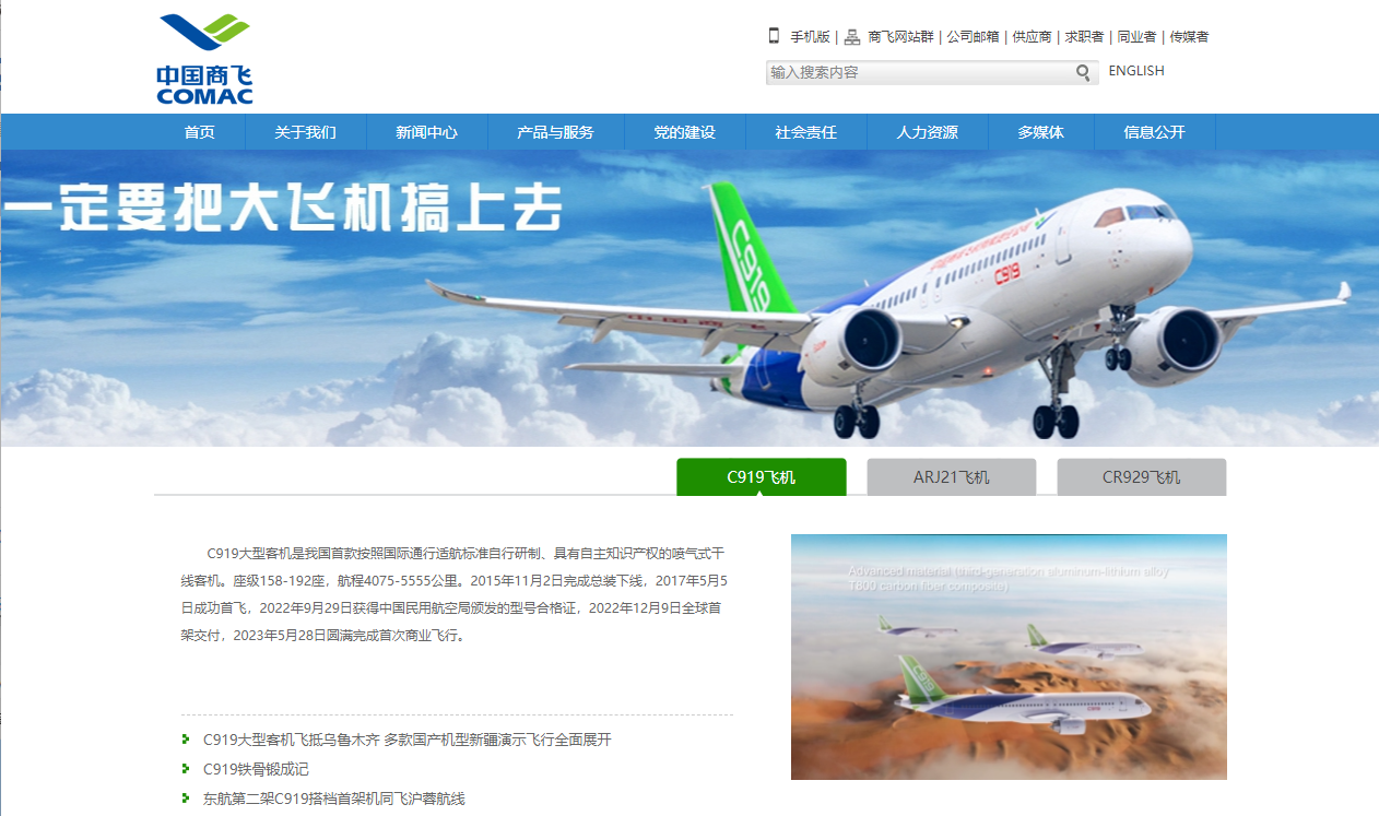 文莱计划购买 30 架中国商飞飞机,包括 C919 和 ARJ-21