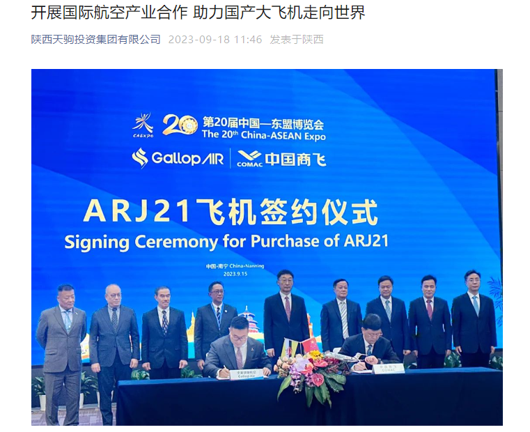文莱计划购买 30 架中国商飞飞机,包括 C919 和 ARJ-21