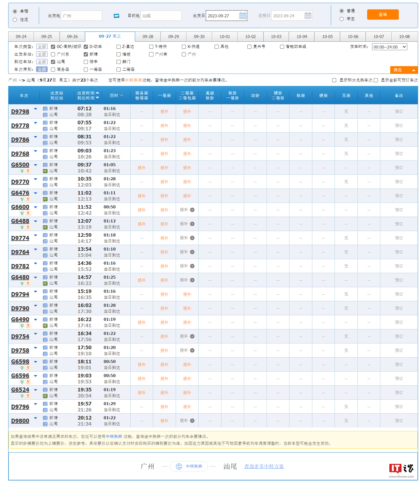 标题重写:广汕高铁(广州-汕尾)将于9月26日正式开通,首日车次及发车时间已公布