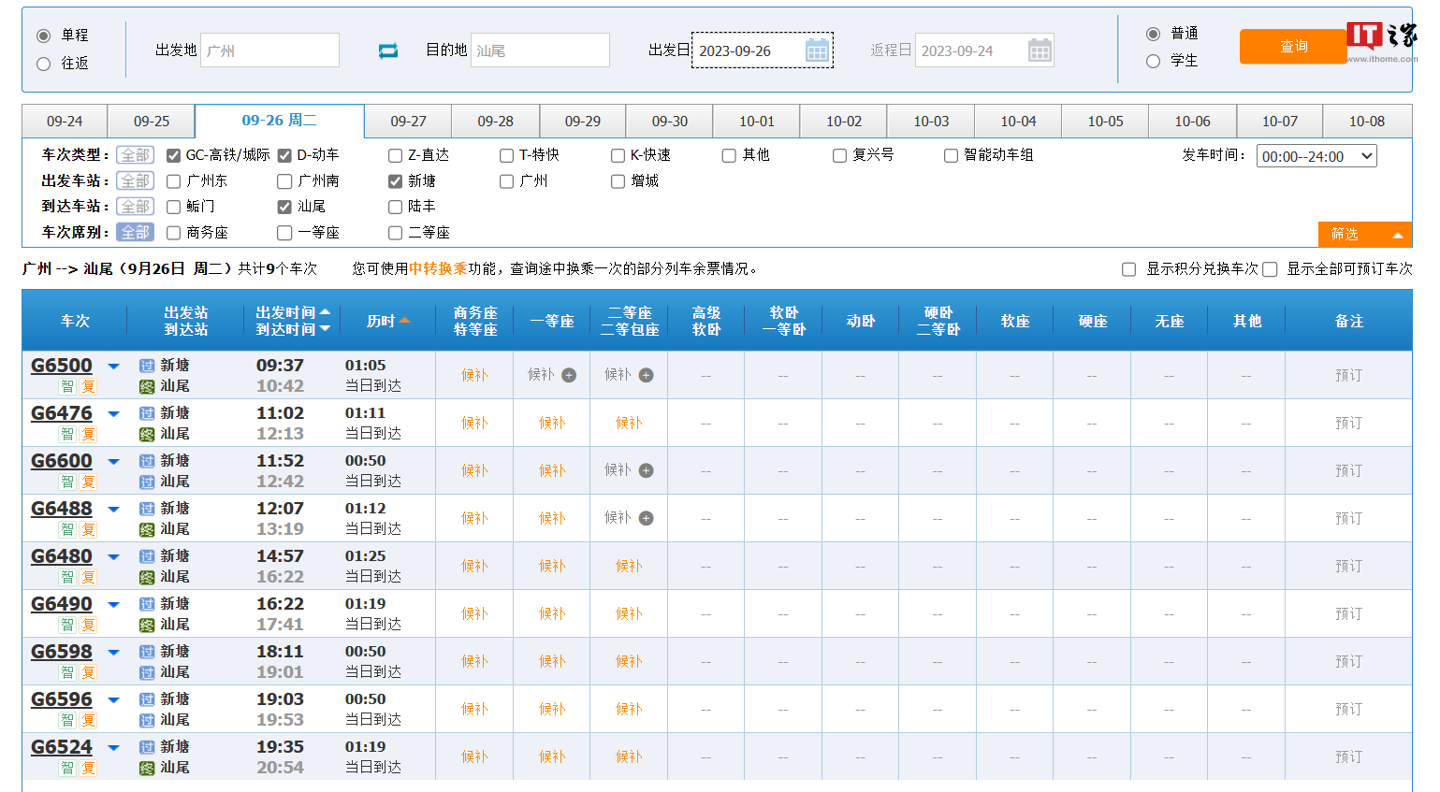 标题重写:广汕高铁(广州-汕尾)将于9月26日正式开通,首日车次及发车时间已公布