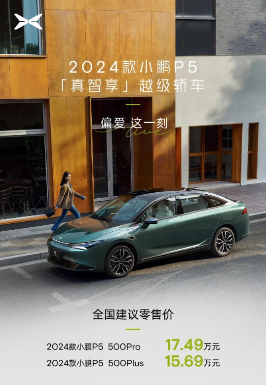 2024款小鹏P5电动汽车全新发布,价格不变迎来升级