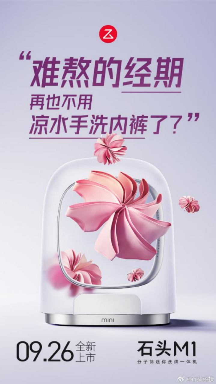 石头科技九周年庆:创新推出行业首款分子筛 mini 洗烘一体机!