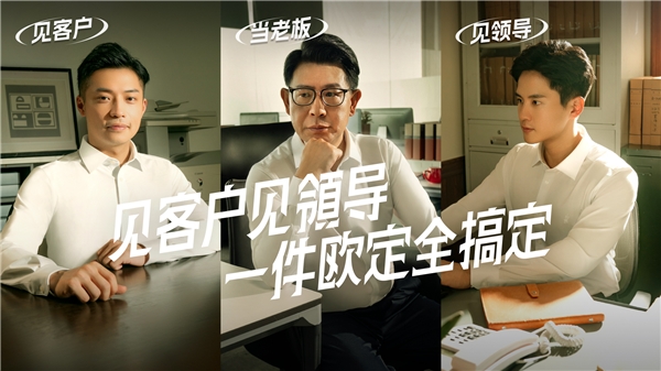 将衬衫做成科技单品,新消费品牌欧定“换道超车”