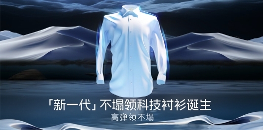 将衬衫做成科技单品,新消费品牌欧定“换道超车”
