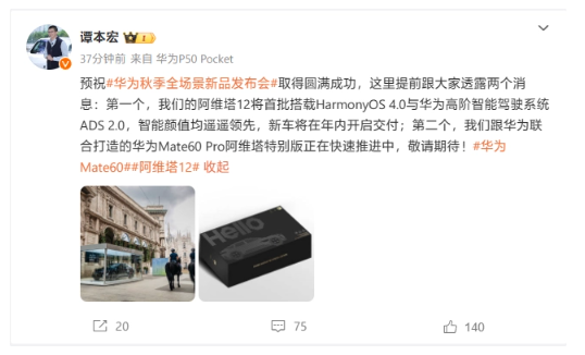 阿维塔科技CEO谭本宏透露新品计划,即将推出智能轿车阿维塔12