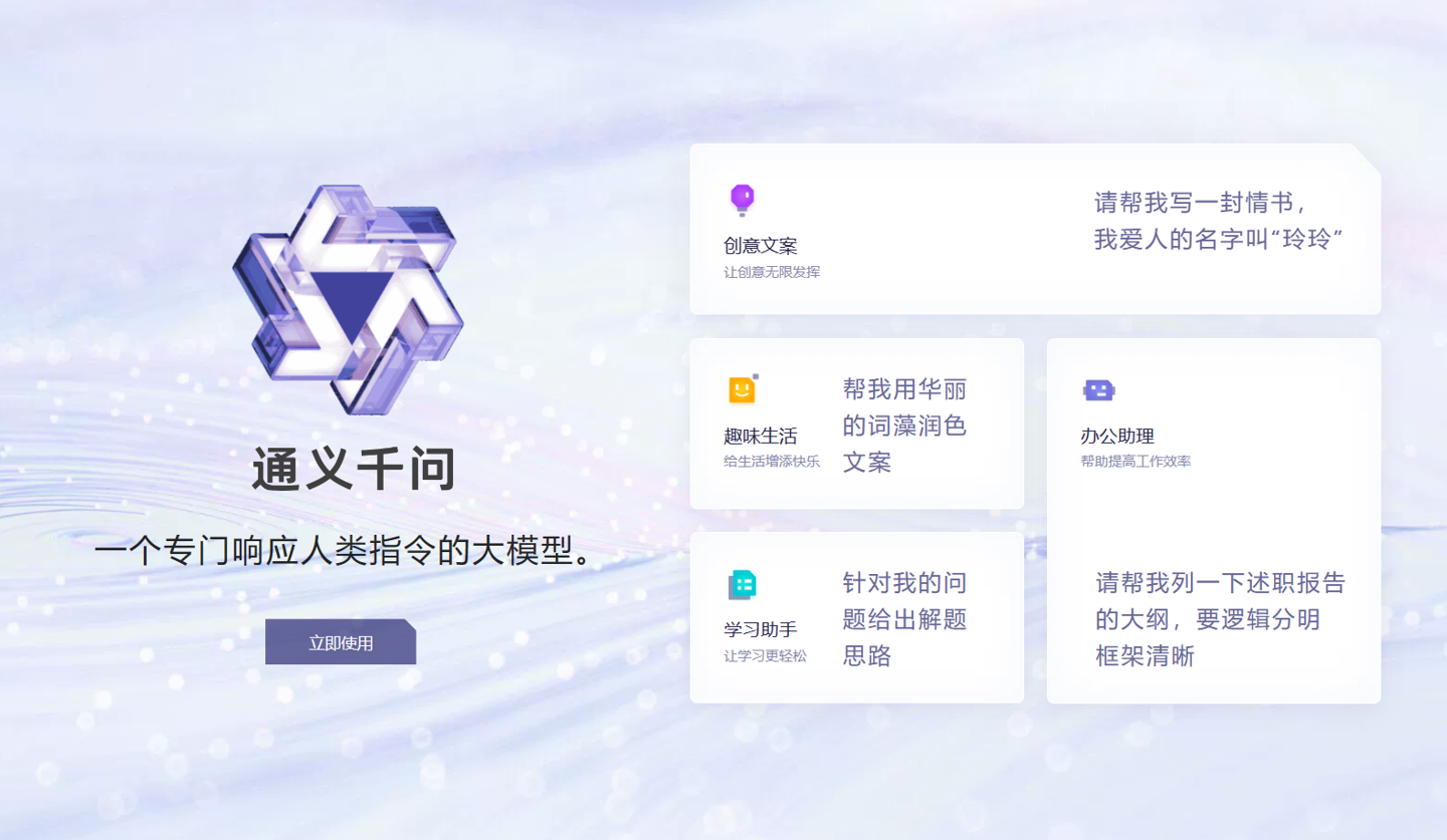 阿里云宣布开源通义千问 140 亿参数模型 Qwen-14B 及其对话模型,免费可商用