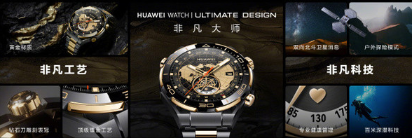 华为发布WATCH Ultimate黄金版:智能手表领域的巅峰力作