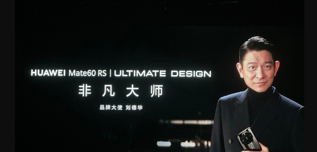 华为Mate60 RS ULTIMATE DESIGN隆重登场:非凡设计巅峰之作