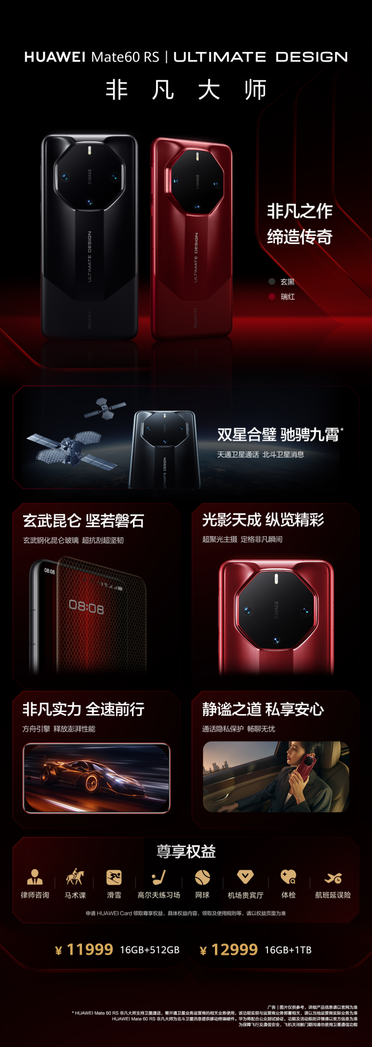 华为 Mate60 全系价格揭晓!史上最强大的 Mate 也是地表最强黑科技旗舰