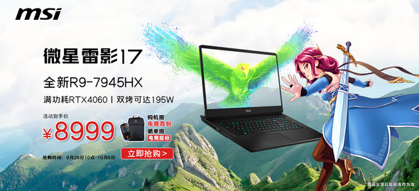 强劲性能展示:雷影17搭载AMD锐龙9 7945HX处理器