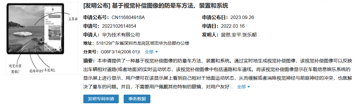 华为防晕车新专利公布,实时地生成视觉补偿图像