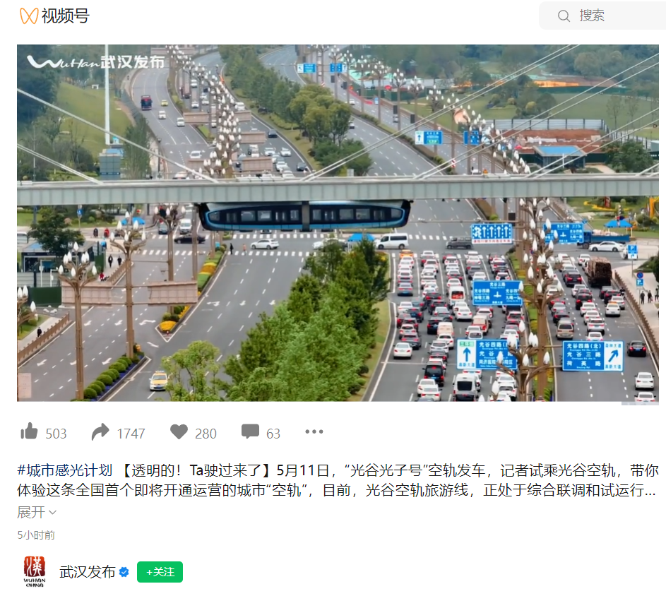 我国首条空轨在武汉开通:全自动无人驾驶、时速 60 公里,月票 120 元