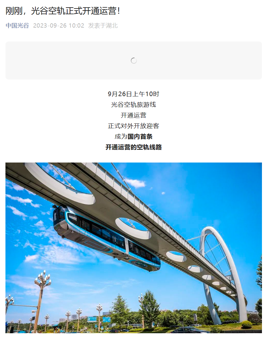 我国首条空轨在武汉开通:全自动无人驾驶、时速 60 公里,月票 120 元