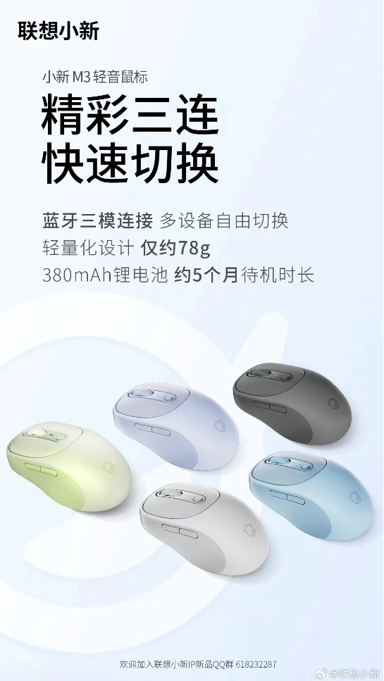 联想推出全新多彩鼠标 M3 轻音,助力多设备快速切换