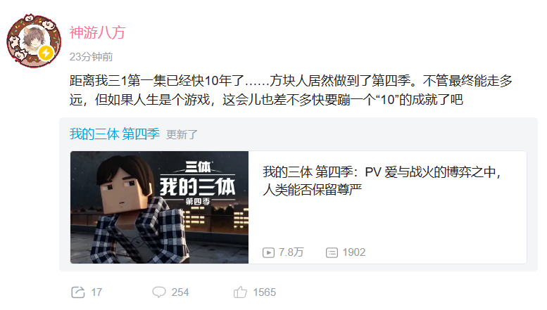 《我的三体:第四季》动画官宣:首支 PV 公布,《三体 3》云天明亮相
