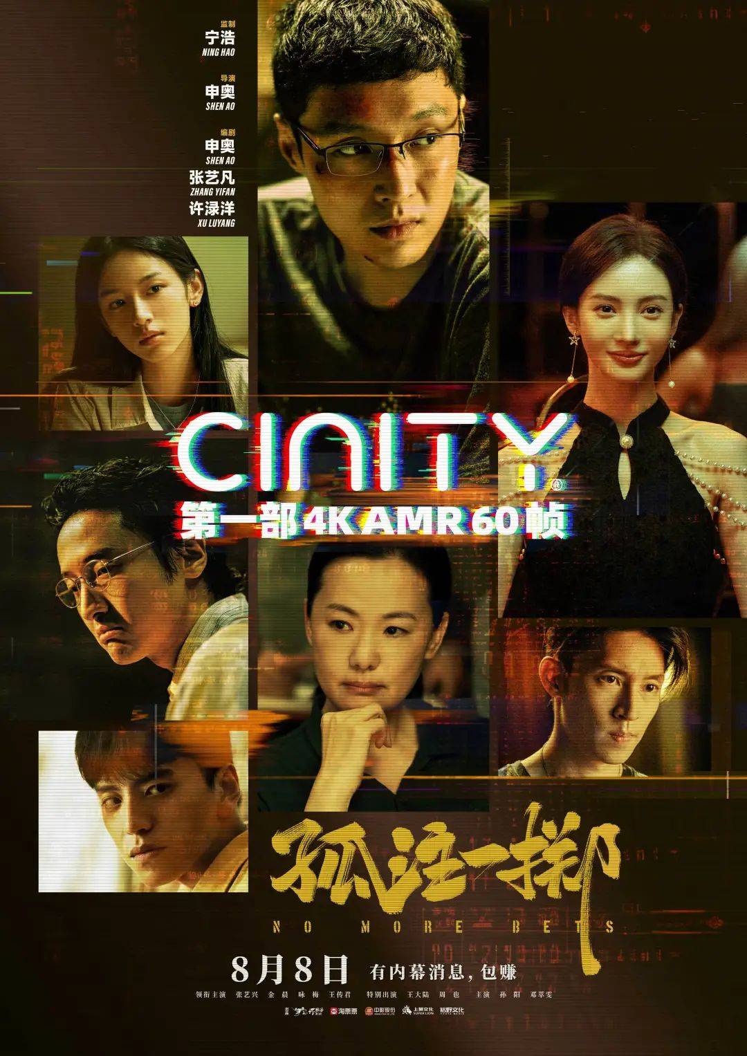 《孤注一掷》火爆有原因,除了剧情好,还有神秘AI力量
