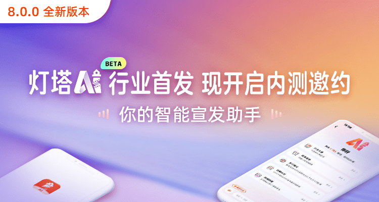 AI行业领先者灯塔宣布开启内测申请,现已正式公布!