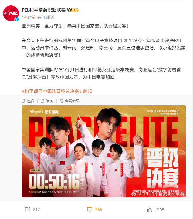 中国队半决赛拿下小组头名,晋级亚运《和平精英》项目决赛