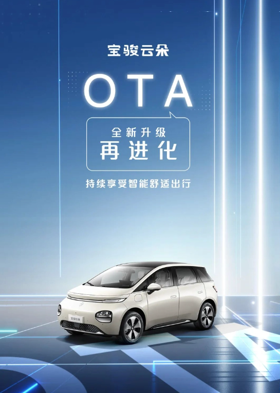 新增娱乐应用和优化界面,宝骏云朵升级再升级