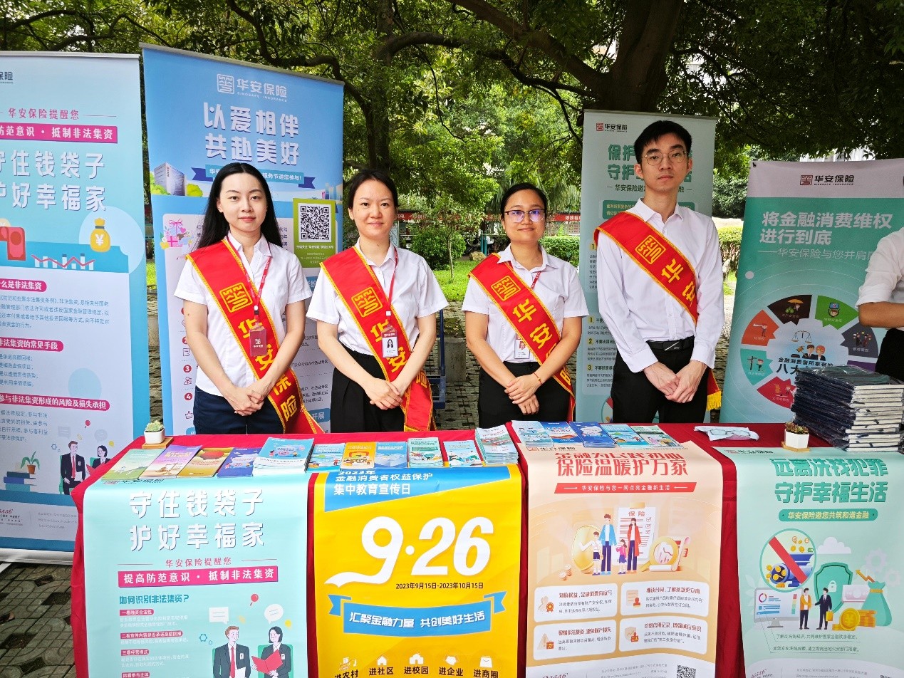 华安保险深入开展金融消费者权益保护宣传教育活动,趣味科普保险常识