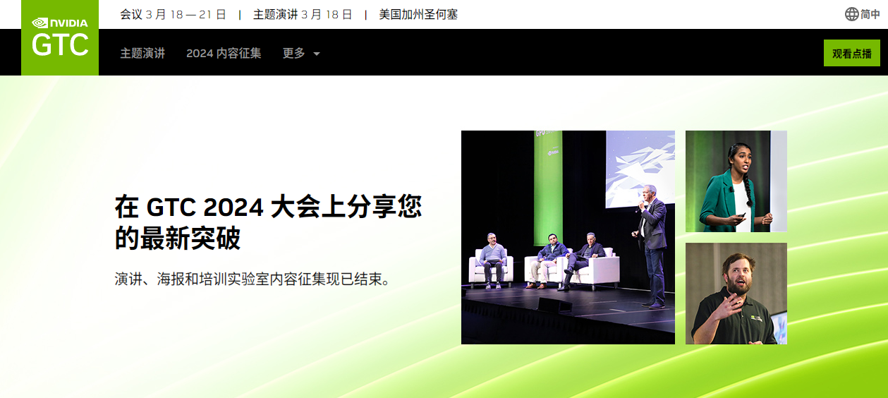 英伟达 GTC 2024 主题演讲:时隔三年,重返线下,定档 2024 年 3 月 18 日