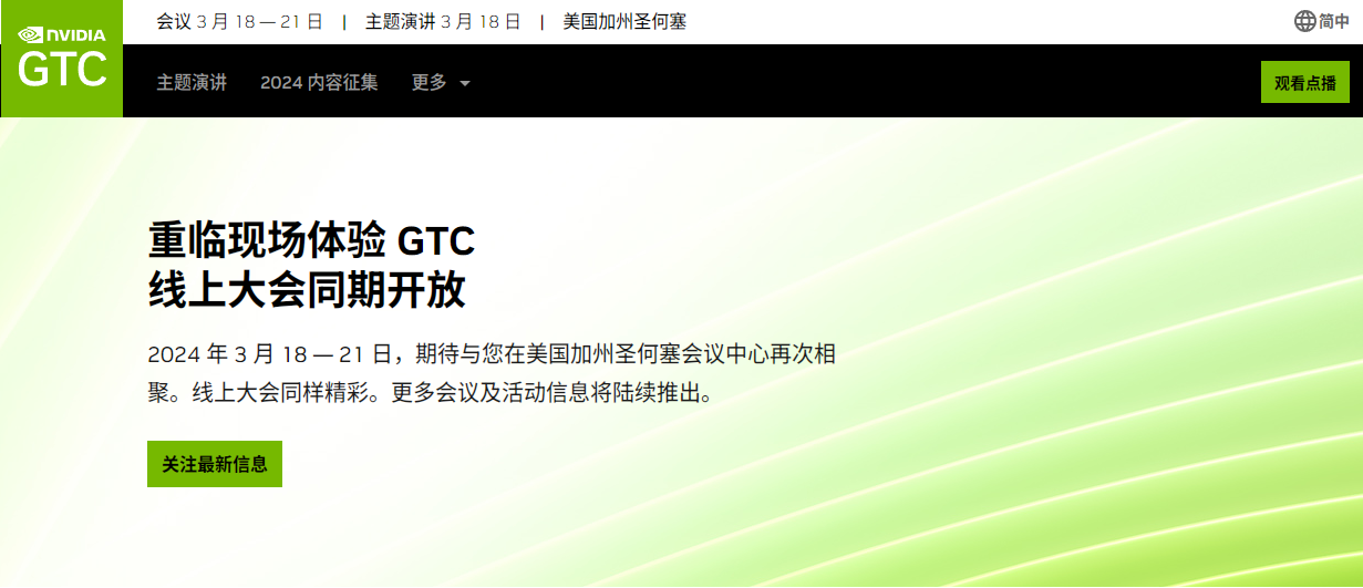 英伟达 GTC 2024 主题演讲:时隔三年,重返线下,定档 2024 年 3 月 18 日
