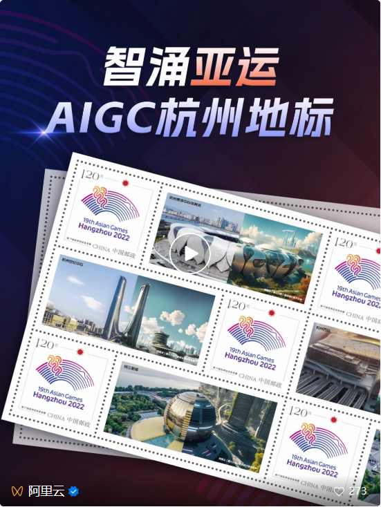 这套亚运邮票居然用上了AIGC,阿里云和中国邮政让创作这件事变简单了