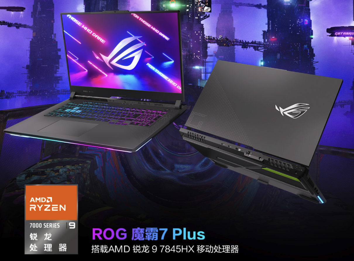 国庆黄金周游戏升级必备!ROG 魔霸 7 Plus 限时特价 9999 元:R9 7845HX + RTX4060