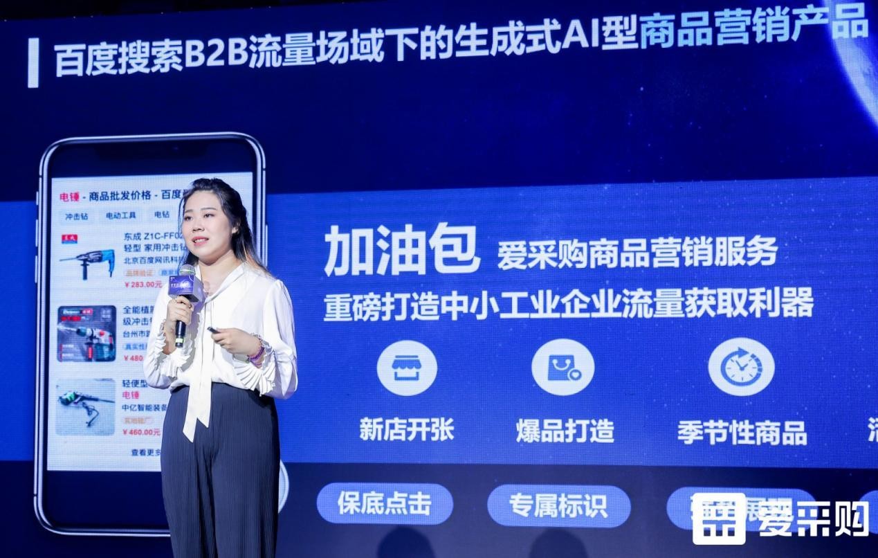 智领未来,赋能无限!2023百度爱采购超级直播盛典「财富说」完美收官