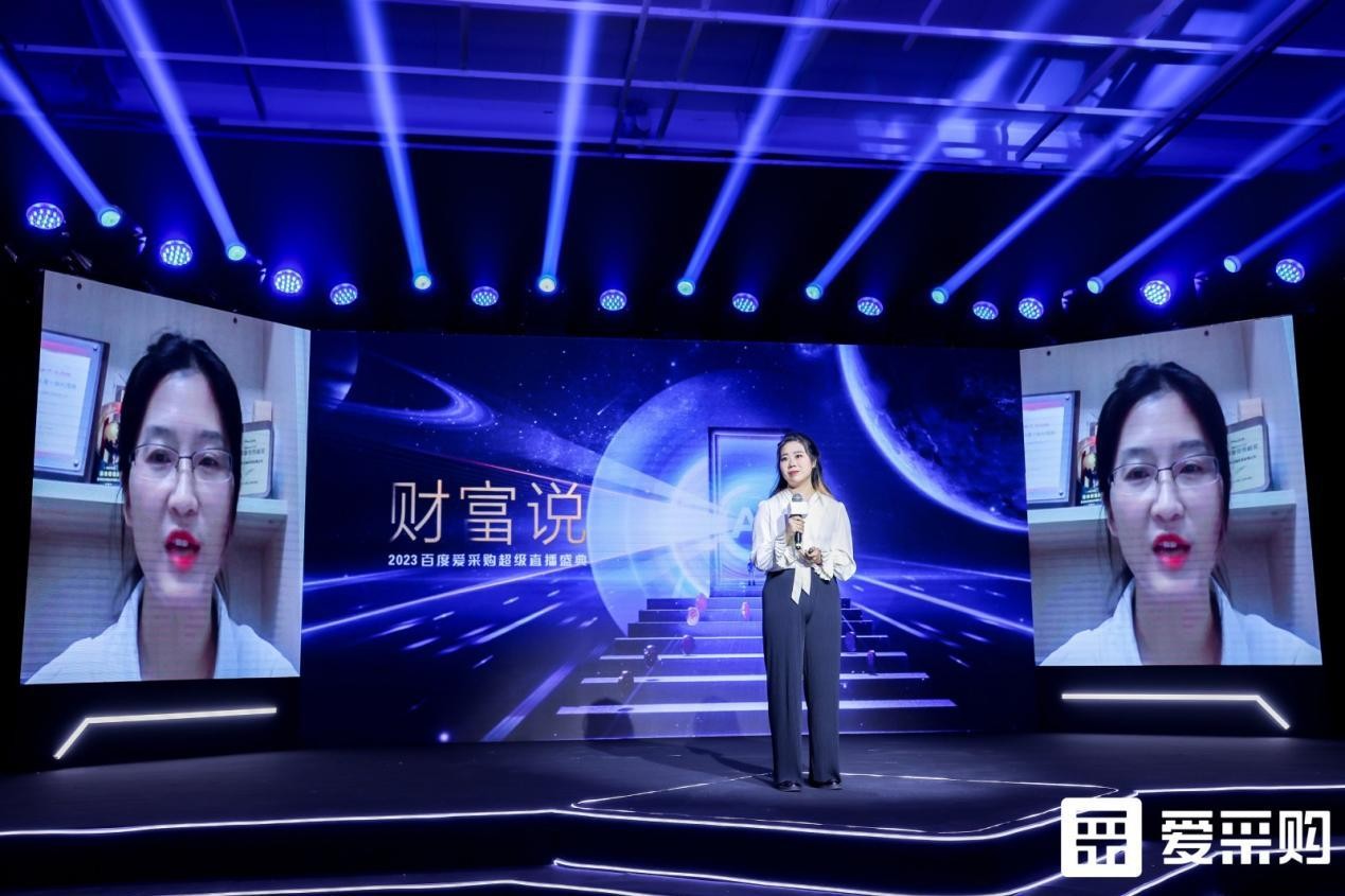智领未来,赋能无限!2023百度爱采购超级直播盛典「财富说」完美收官