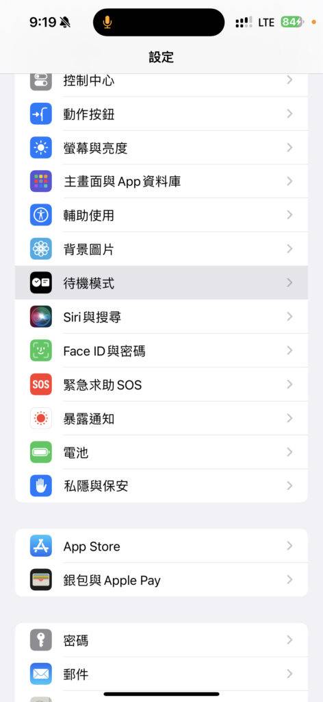 如何启动iOS 17 横向“待机模式”?