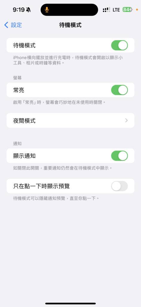 如何启动iOS 17 横向“待机模式”?