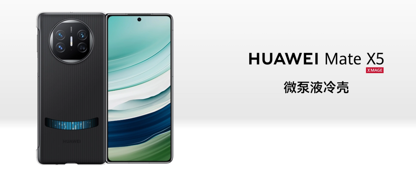 华为发布 Mate X5 微泵液冷壳:背部透视窗、无线充电线圈,售价 399 元