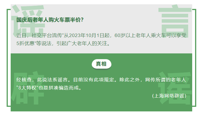 微信公布九月份朋友圈十大谣言,其中包括"龙岗内涝外卖员因漏电死亡"等等
