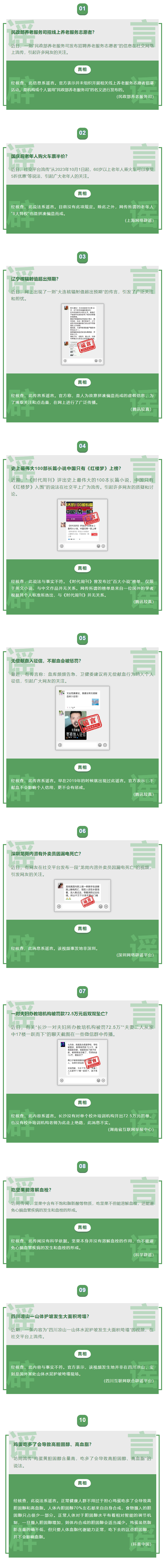 微信公布九月份朋友圈十大谣言,其中包括"龙岗内涝外卖员因漏电死亡"等等