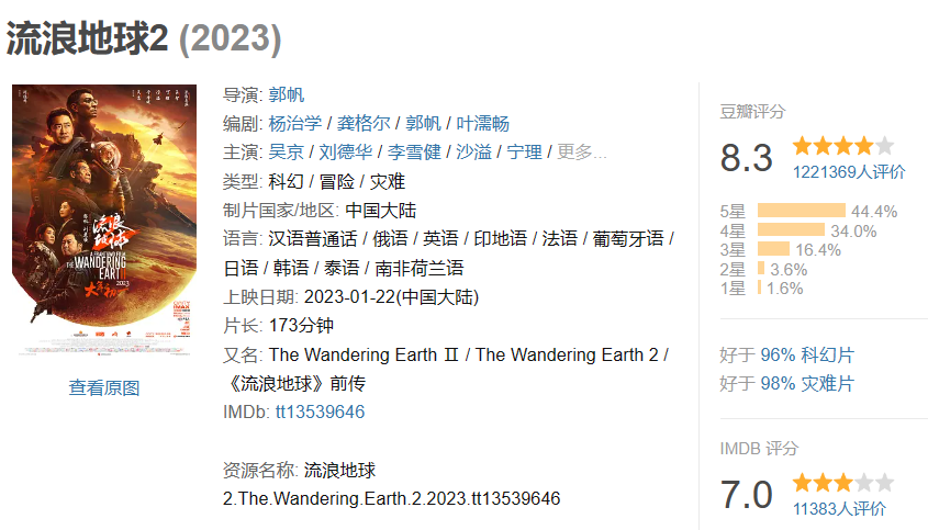 央视CCTV-6今晚将首播国产科幻电影《流浪地球2》,分为上下两部分