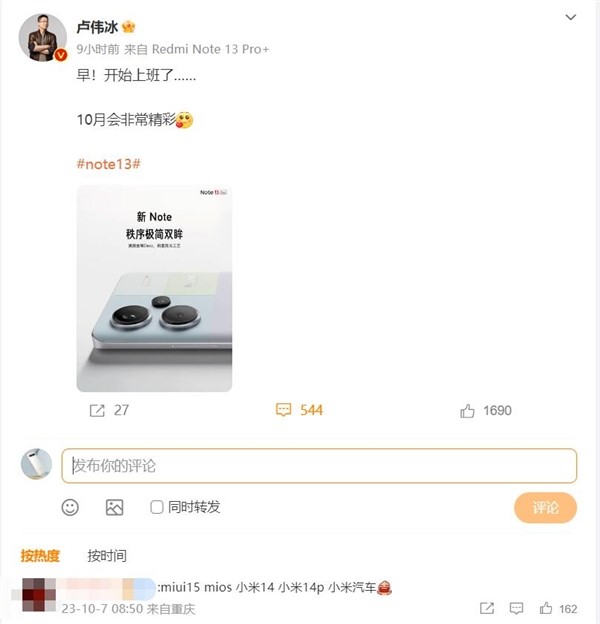 小米14即将发布，搭载国产1.5k高刷屏幕