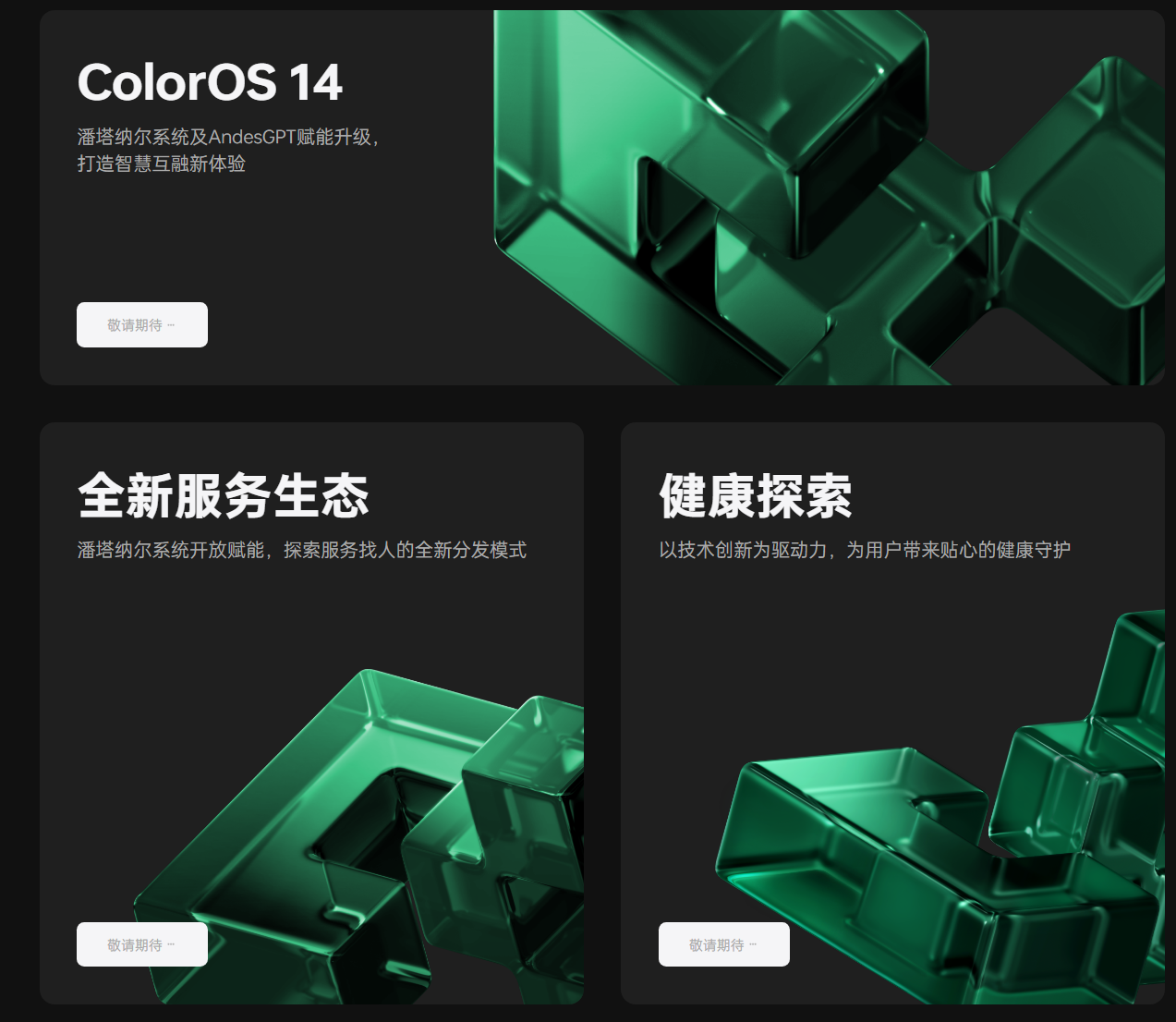 2023 OPPO 开发者大会 11 月 16 日举行,发布 ColorOS 14