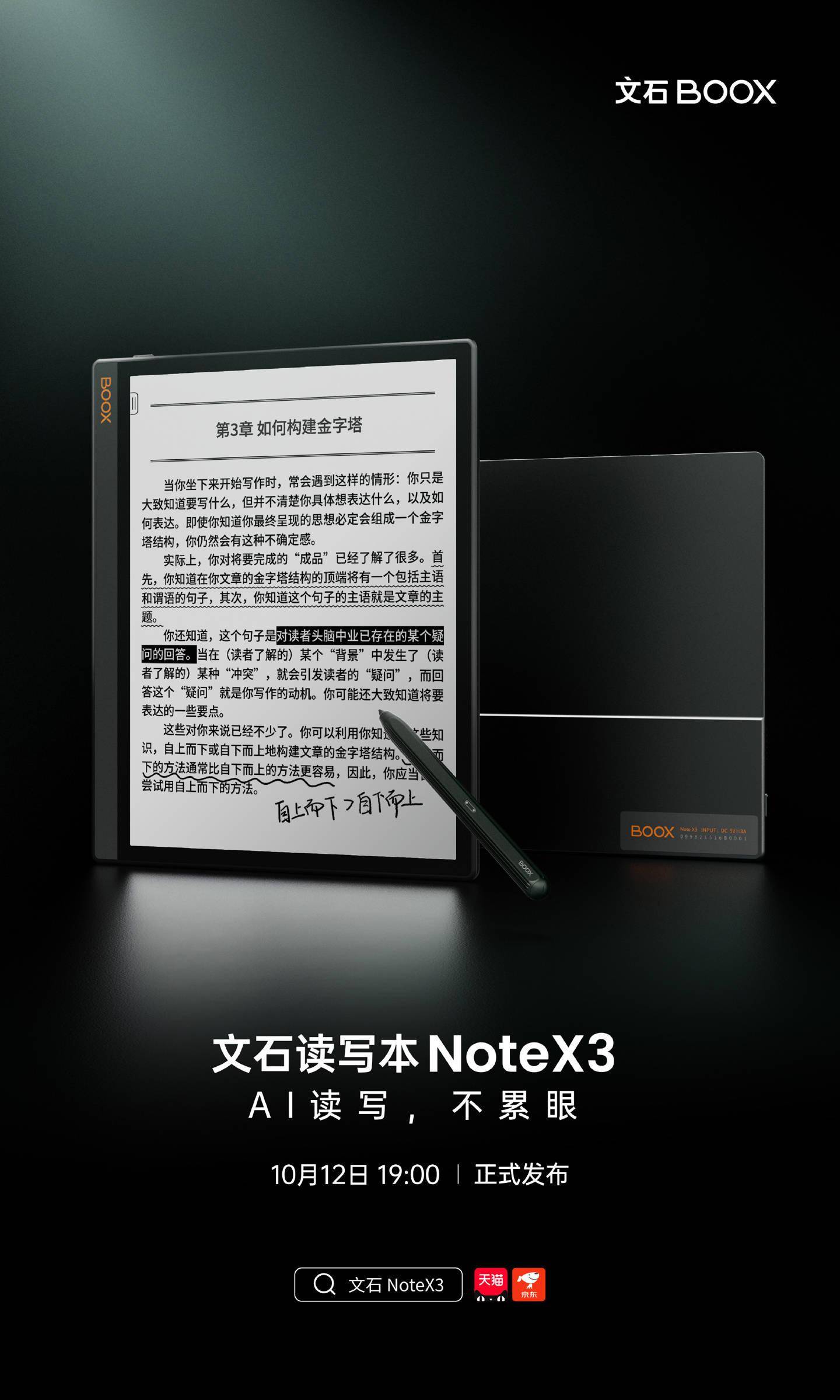 文石发布 Note X3:AI 读写本,眼睛不会疲劳