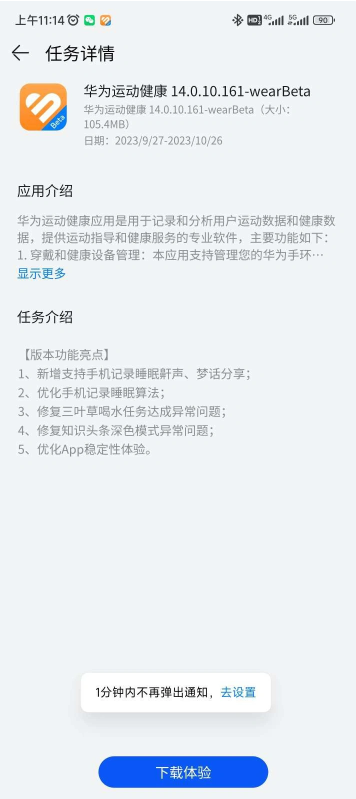 华为运动健康 Beta 版更新,全新功能惊艳亮相