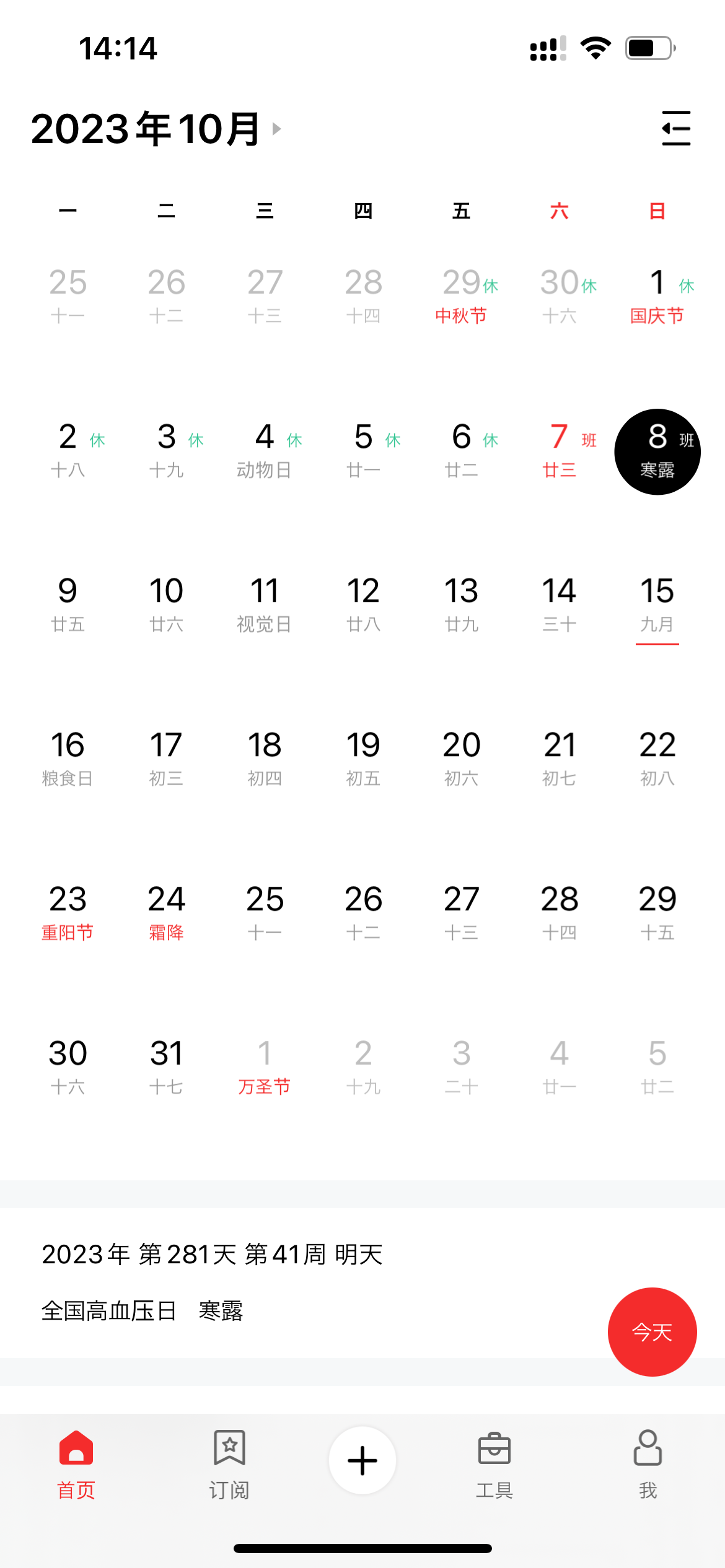 寒露来临:天气转凉