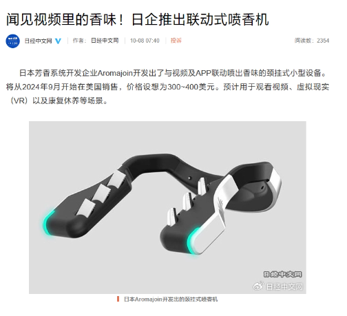 即将推出的日本创新科技:颈部悬挂式喷香装置