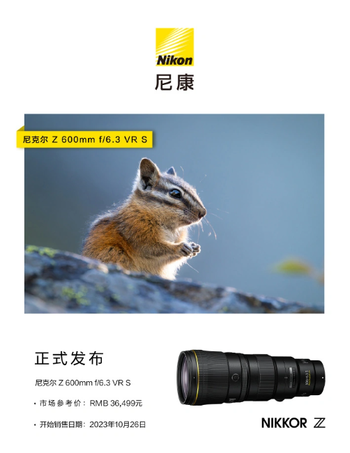 尼康发布全新远摄定焦镜头:Z 600mm f/6.3 VR S